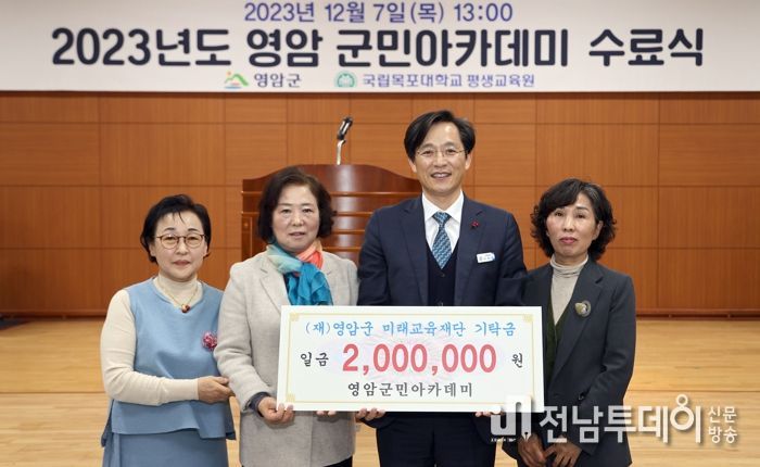 영암상록회원·군민아카데미 수강생, 영암군에 장학금 기부