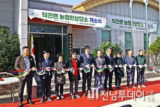 영암군, 덕진면농업인상담소 개소로 영농현장 서비스 강화