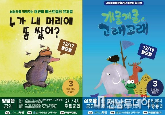 영암군, 연말 가족과 함께 즐기는 어린이 뮤지컬 공연이 찾아온다