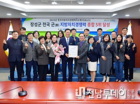 장성군 지방자치경쟁력 탁월… 전국 군단위 5위