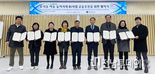 광주광역시 서구 유덕동 아동 동아리와 BI사업 공동 추진 업무협약식 체결