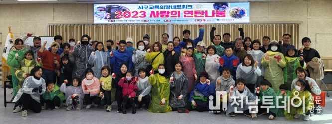 광주광역시 서구 유덕동, 서구교육희망네트워크와 연탄나눔 봉사
