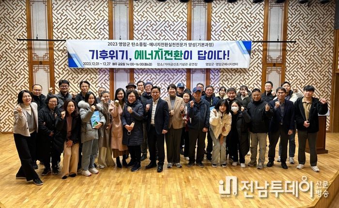 탄소중립·에너지전환에 진심인 영암군민