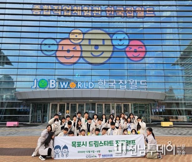 목포시 드림스타트가 초등학교 6학년 아동을 대상으로 진로캠프를 진행했다.