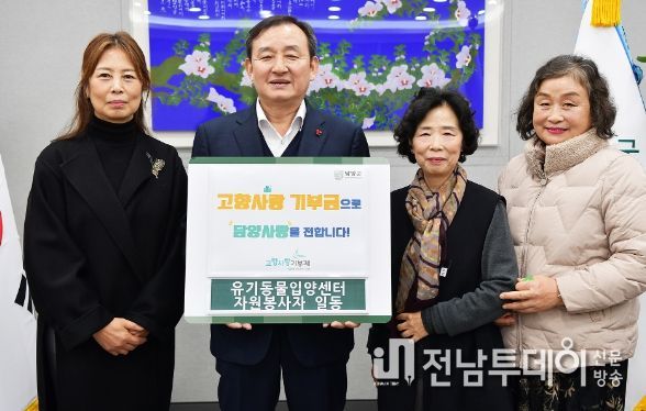 유기동물입양센터 자원봉사자들, 고향사랑기부금 전달