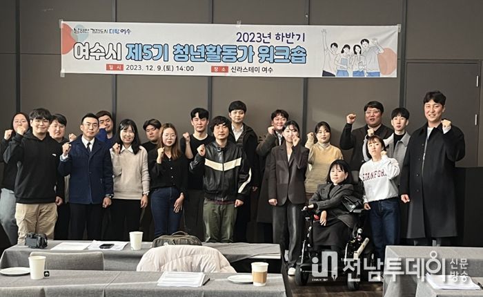여수시 제5기 청년활동가가 지난 9일 신라스테이에서 개최된 하반기 워크숍에서 청년 정책에 대한 논의를 활발히 이어갔다.