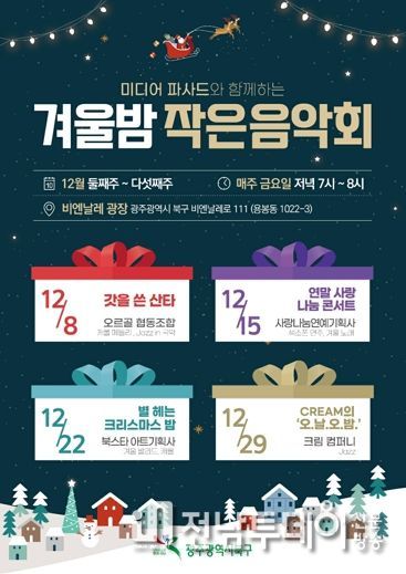 겨울밤 작은음악회 포스터