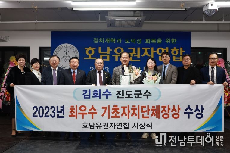김희수 진도군수, 호남유권자연합 최우수 자치단체장상 수상
