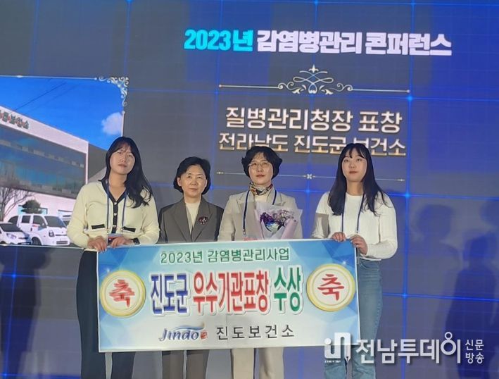 진도군, 감염병 관리 우수기관 선정