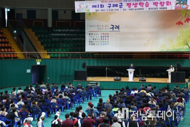 구례군, 주민 모두가 함께 하는 제1회 평생학습 박람회 개최