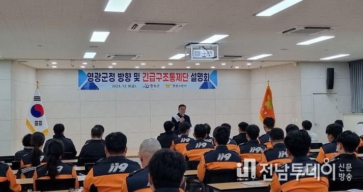 영광소방서 ‘영광군,주소갖기’운동 동참 협조