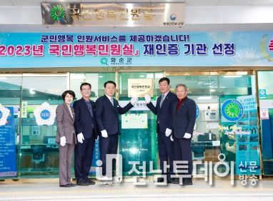 12월 11일 화순군청 국민 행복민원실 현판 제막식 행사 모습 및 단체 기념 사진