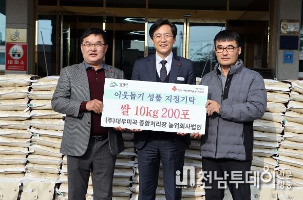 ㈜대우미곡종합처리장, 영암군에 쌀 200포 기부