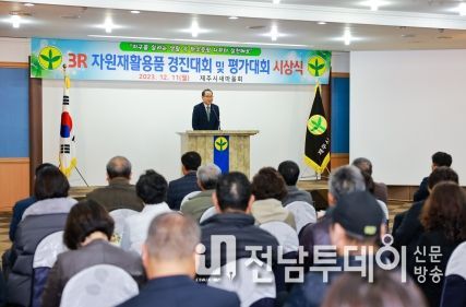 강병삼 제주시장, 2023년 새마을운동 및 3R 자원재활용품 평가대회 시상식 참석