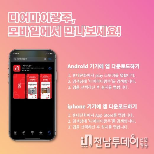디어 마이 광주 모바일앱