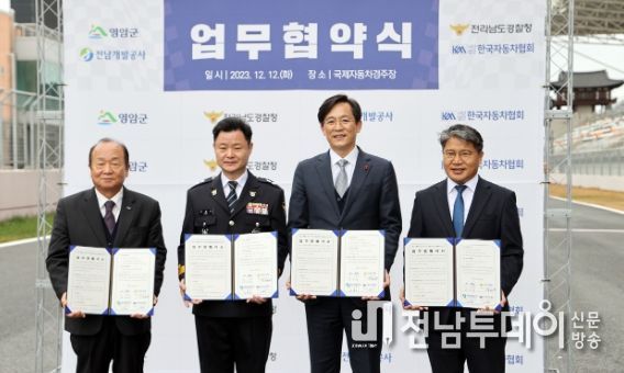 영암군 등, 영암모터피아 안전운전교육 양해각서 교환