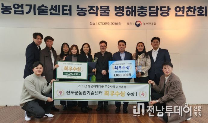진도군, 병해충 기상재해 우수사례 경진대회 최우수 기관상 수상