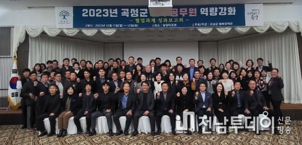 곡성군, 2023년 협업과제 성과보고회 개최
