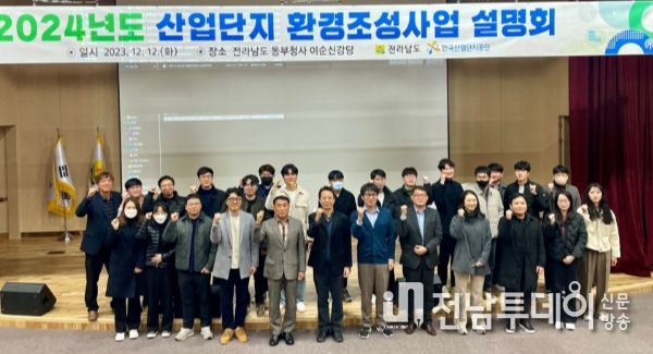 산업단지 환경조성 사업 시군 설명회