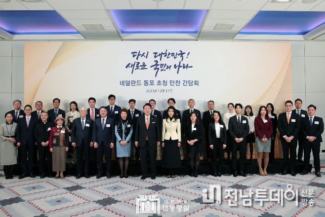 12월 11일 윤석열 대통령 부부는 네덜란드 동포 만찬 간담회에 참석했다.