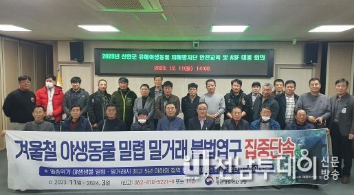 지난 11일 신안군 유해야생동물 피해방지단이 안전교육 후 기념 촬영을 하고 있다.