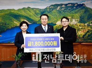 화순고인돌전통시장상인회 기탁식