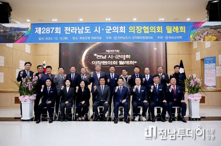 제287회 전라남도시군의회의장협의회 월례회