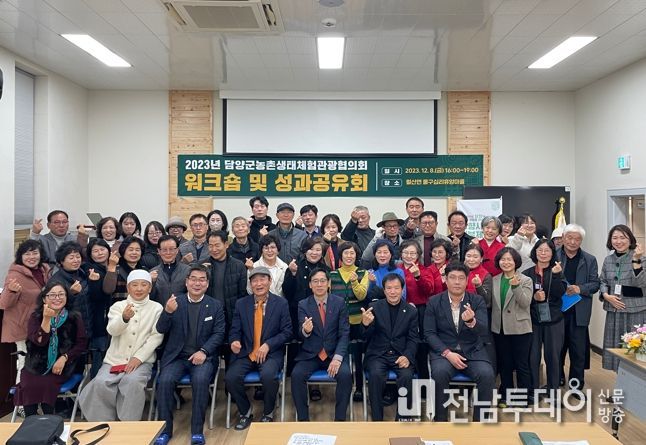 담양군 농촌생태체험관광협의회, 워크숍‧성과공유회 열어 올해 활동 성과 공유