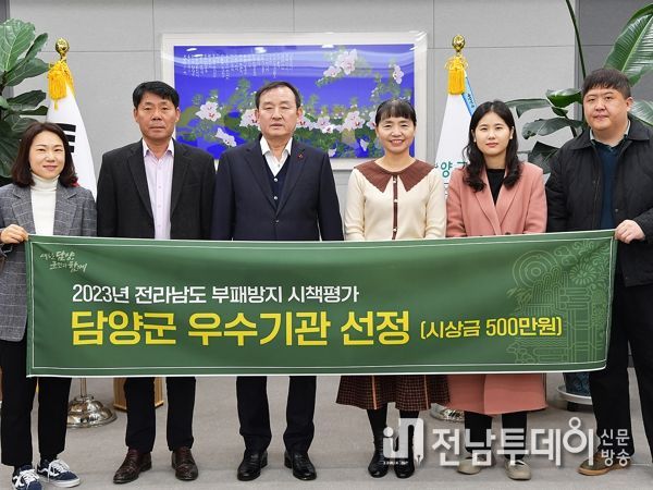 담양군, 전라남도 부패 방지 시책평가 ‘우수기관’ 선정