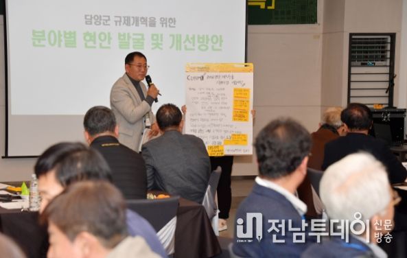 담양군, 군민과 함께하는 규제개혁 토론회