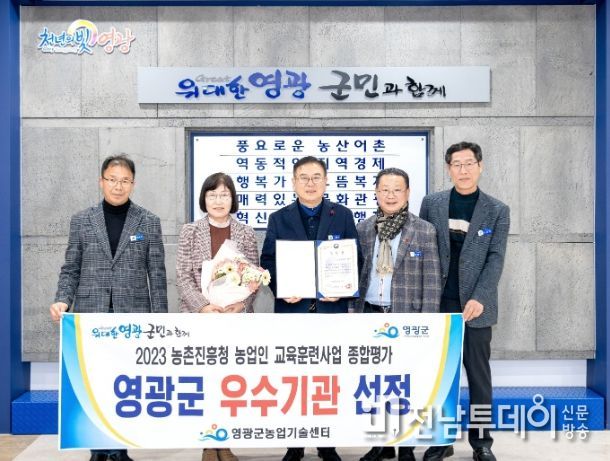 교육훈련사업 종합평가영광군 전국 우수기관 선정