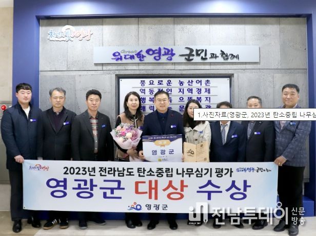 2023년 탄소중립 나무심기 평가 ‘대상’ 수상