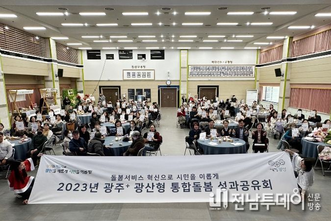 광산형 통합돌봄, 시민 1,900여 명 9만여 건 지원