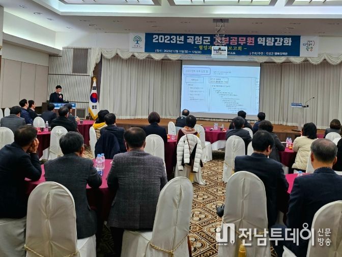 곡성군, 2023년 간부공무원 역량강화 교육 추진