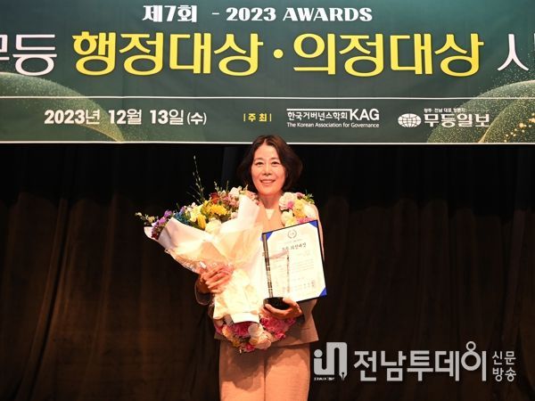윤정민 광주광역시 서구의원, 2023 무등 의정대상 수여