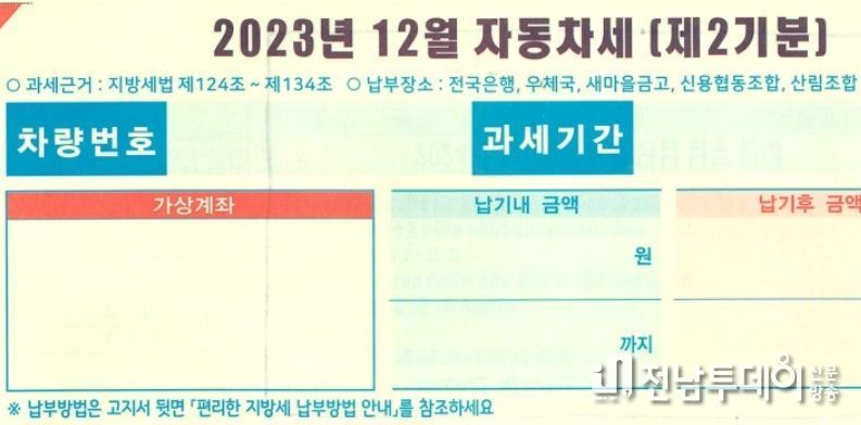 개선한 광산구 자동차세 고지서 이미지