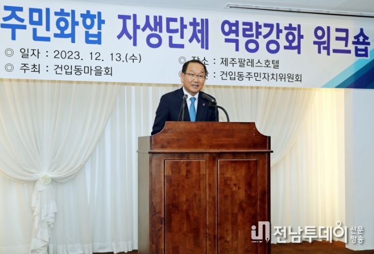2023년 건입동 주민화합 자생단체 역량강화 워크숍 참석한 강병삼 제주시장
