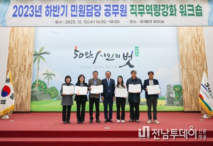 2023년 하반기 민원담당 공무원 직무역량강화 워크숍