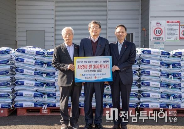 NH농협은행 구례군지부, 구례군에 사랑의 쌀 7,000kg 전달