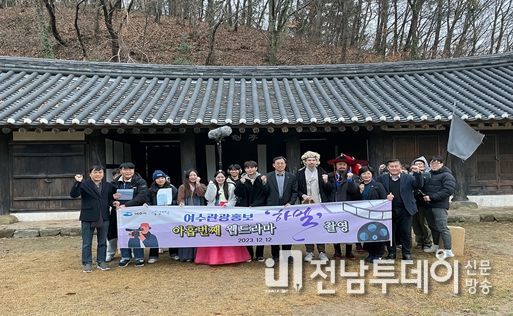 여수시가 내년 초 배포를 목표로 아홉 번째 여수관광 웹드라마 ‘하멜’을 제작한다고 14일 밝혔다.