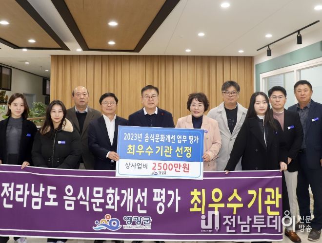 영광군, 음식문화개선사업 최우수군 선정