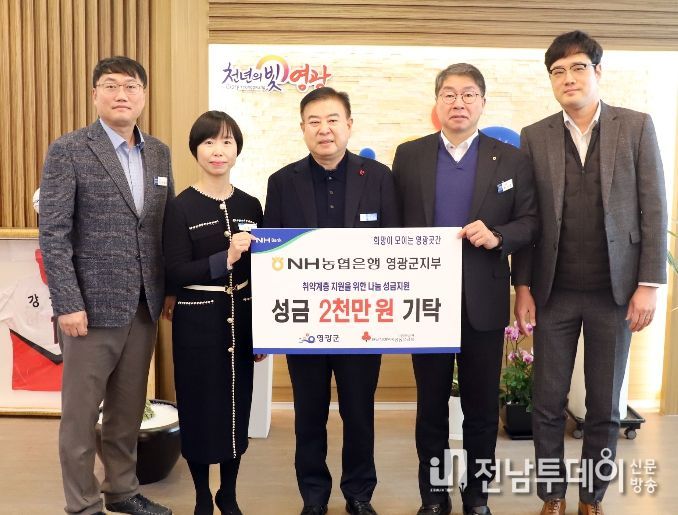 NH농협은행 영광군지부, 희망2024 나눔캠페인에 성금 2,000만 원 기탁