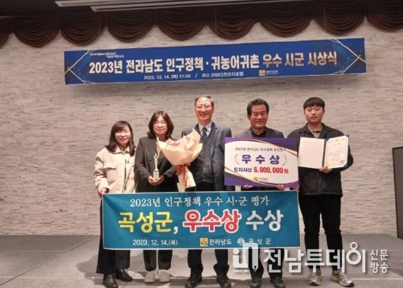 2023년 인구정책 우수시․군 평가 ‘우수상’