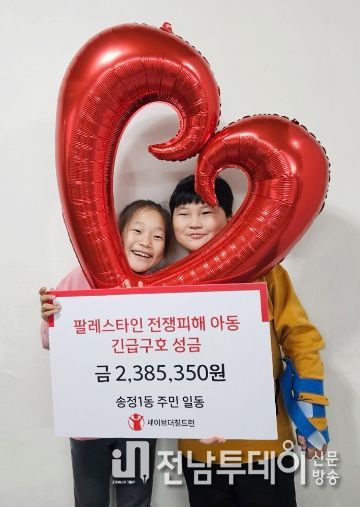 송정1동 주민 팔레스타인 어린이 구호 성금 전달식