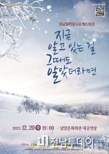 담양군, 클래식 공연 ‘지금 알고 있는 걸 그때도 알았더라면’ 개최