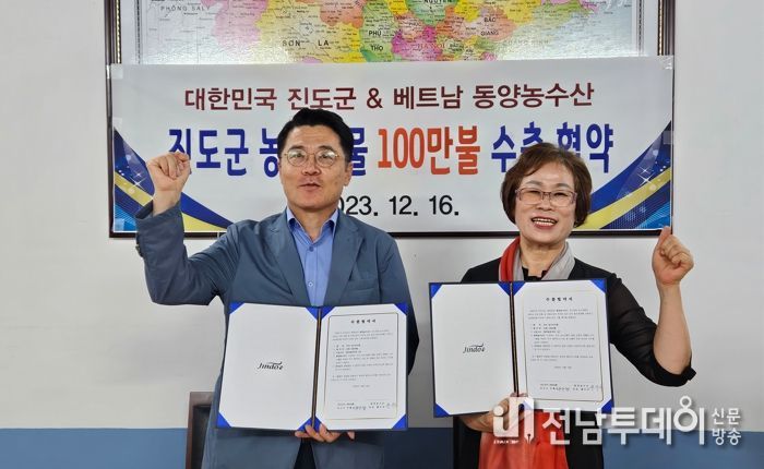 진도군, 우수 농수산물 베트남 시장 진출