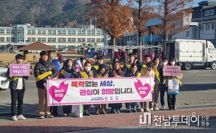 진도군, 성폭력‧가정폭력 등 4대폭력 예방 운동 실시