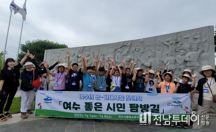여수좋은시민탐방길