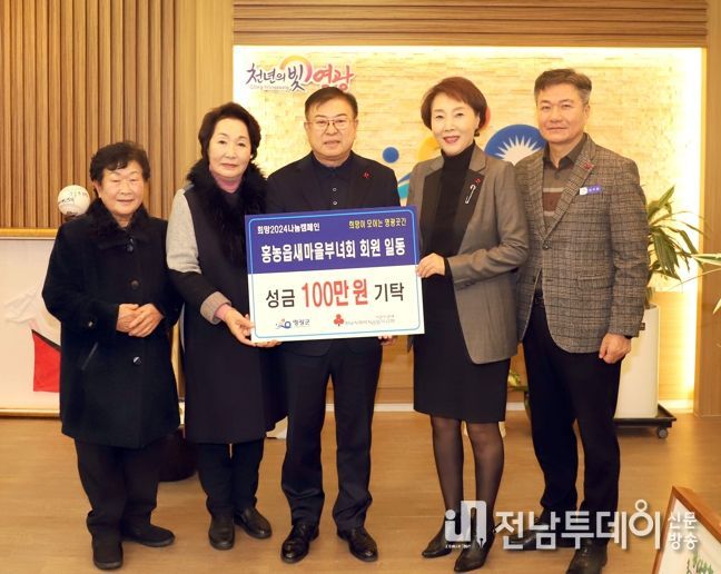 “홍농읍 새마을부녀회”회원 일동,영광곳간에 성금 100만 원 기탁하면서 희망2024 나눔캠페인 동참