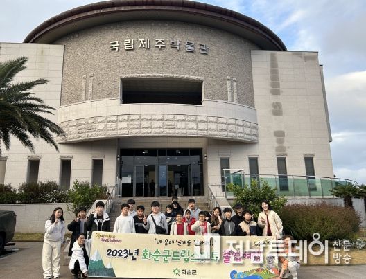 국립제주박물관 단체 사진